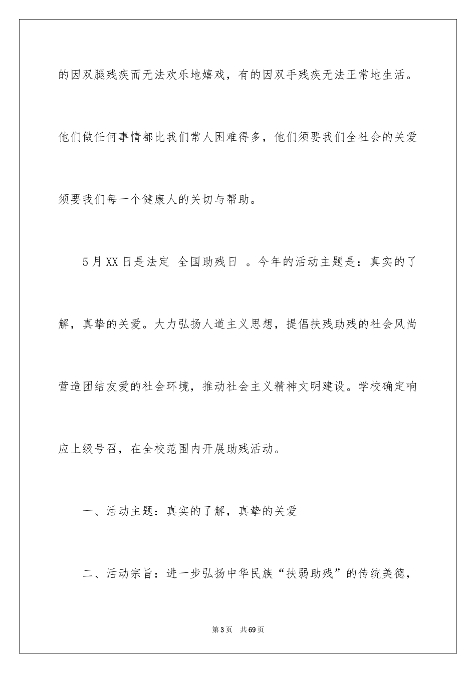 2024助残活动策划书_第3页