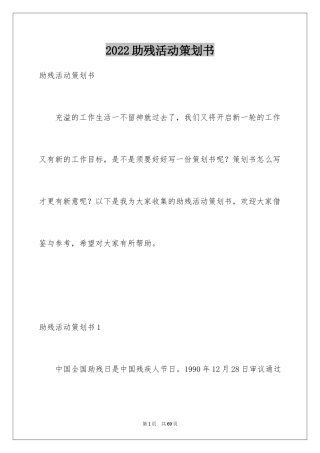 2024助残活动策划书