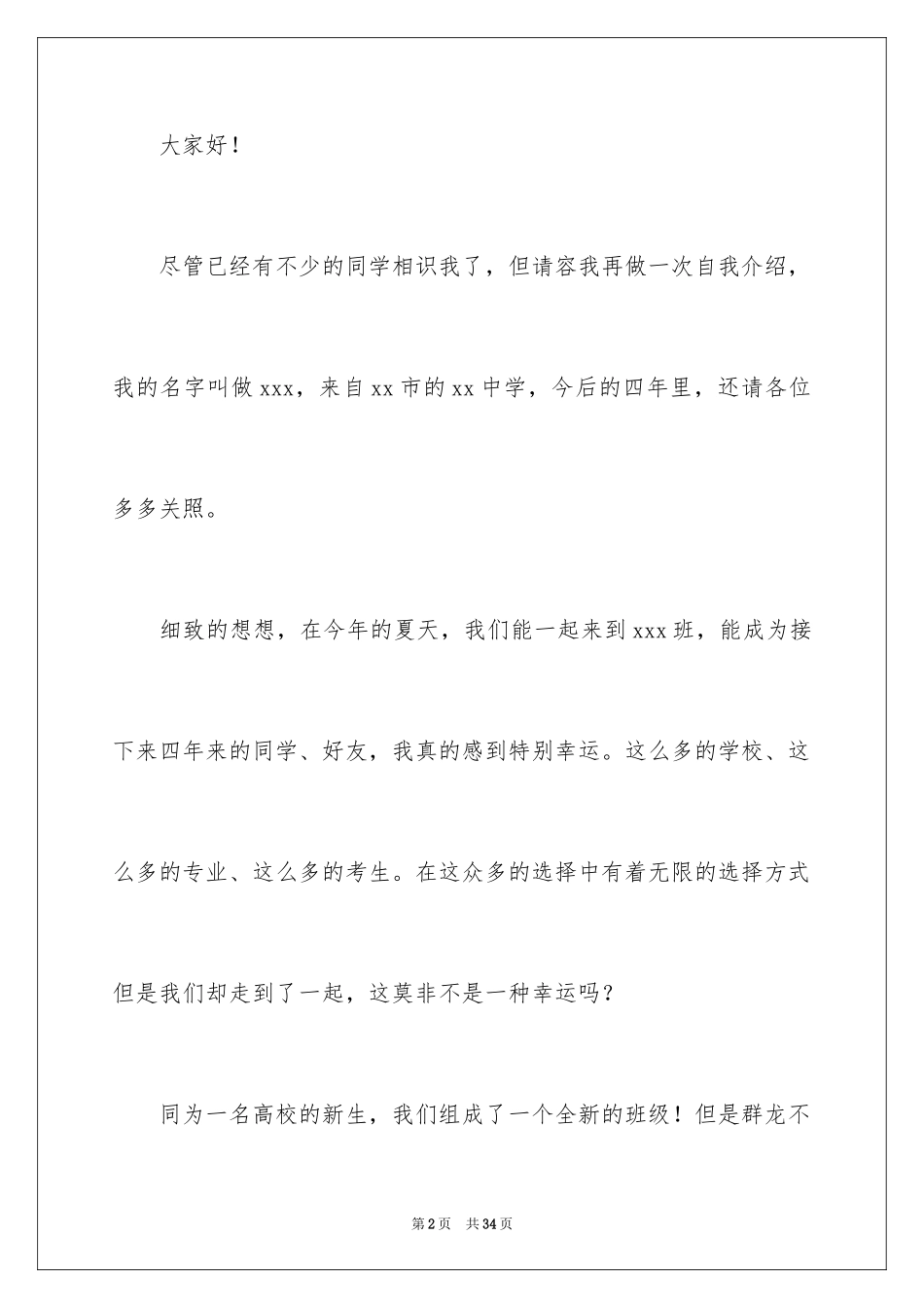 2024大学竞选班干部演讲稿_13_第2页