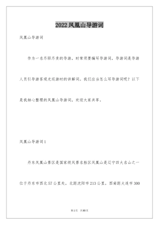 2024凤凰山导游词