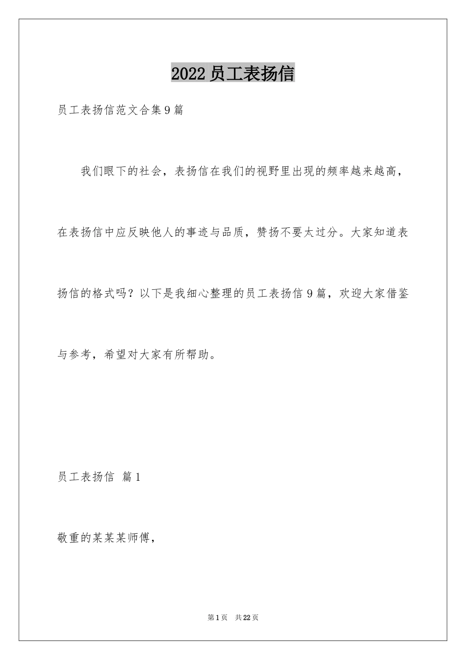 2024员工表扬信_62_第1页