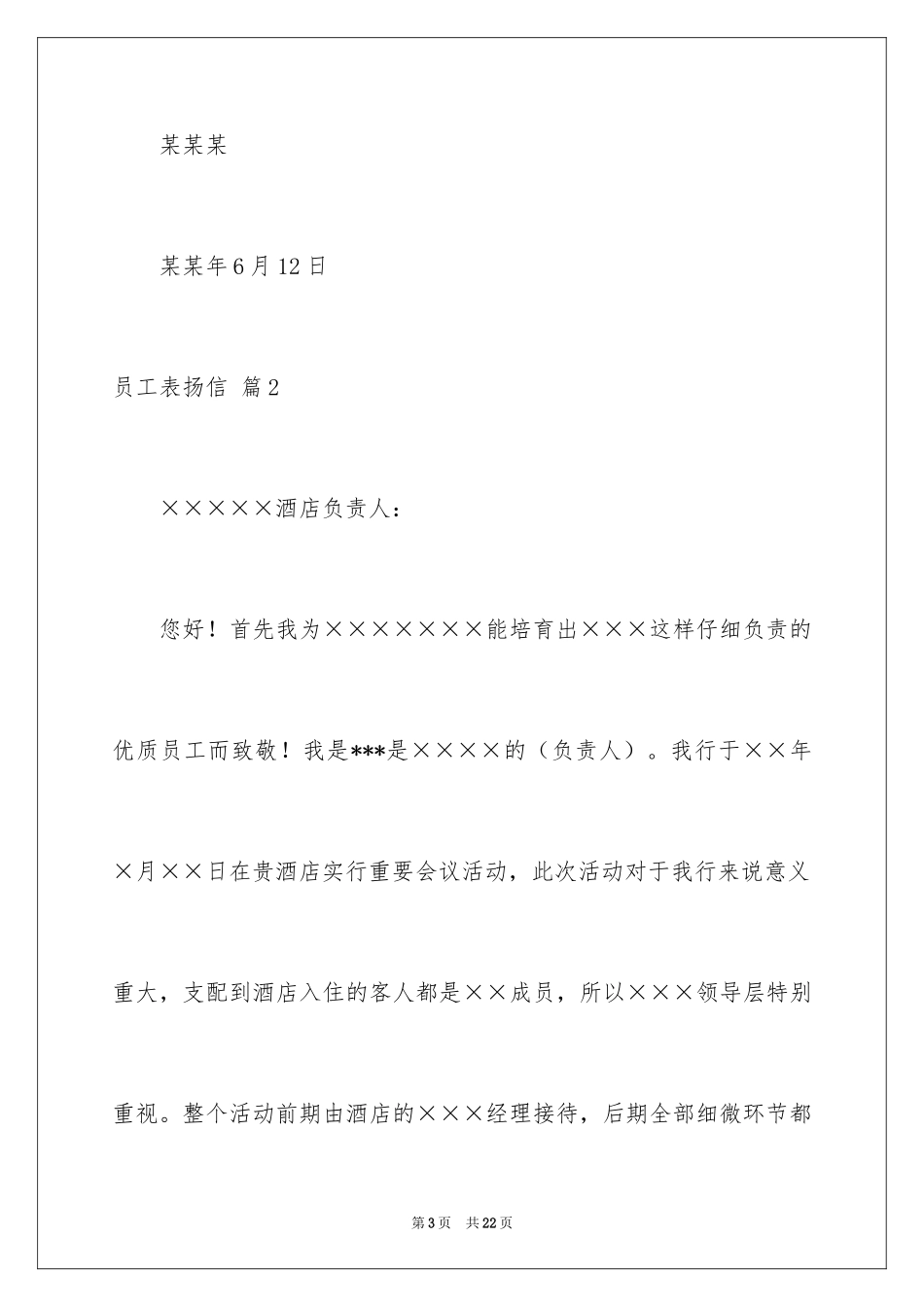 2024员工表扬信_62_第3页