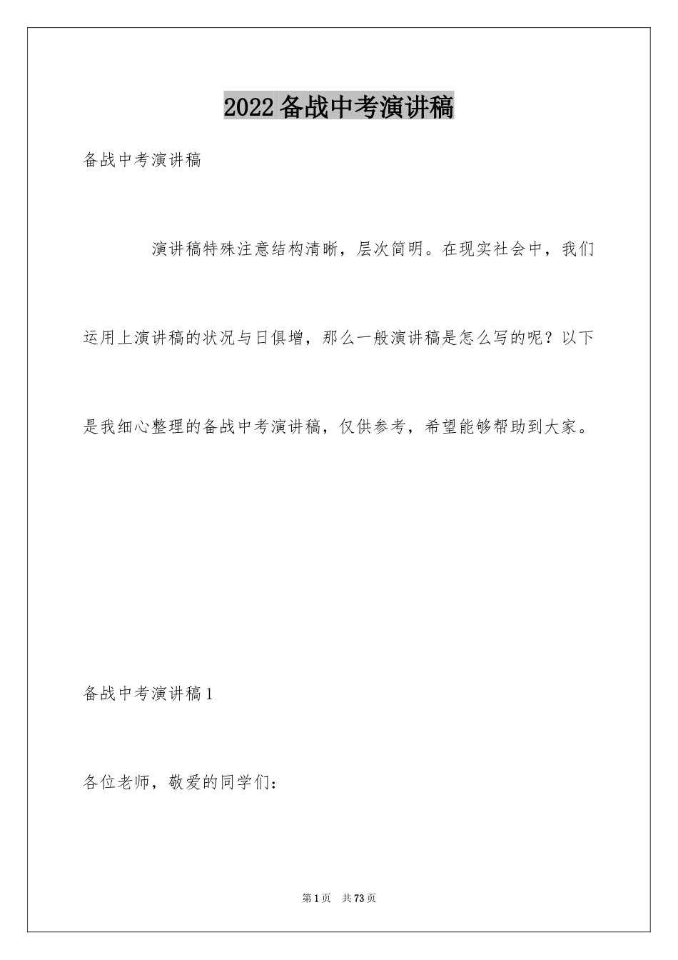 2024备战中考演讲稿_37_第1页