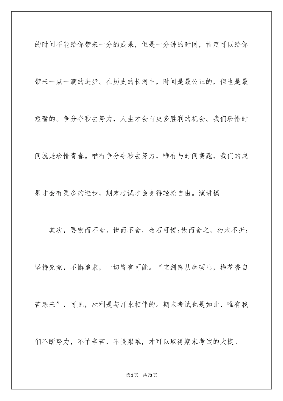 2024备战中考演讲稿_37_第3页