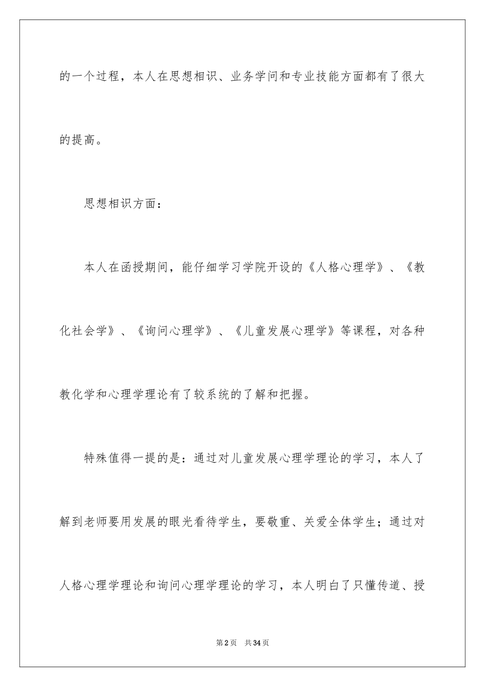 2024函授自我鉴定_19_第2页