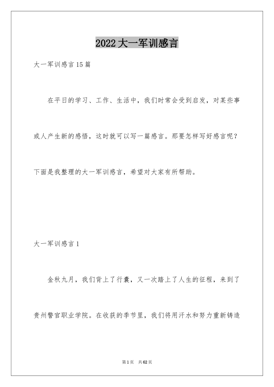 2024大一军训感言_11_第1页