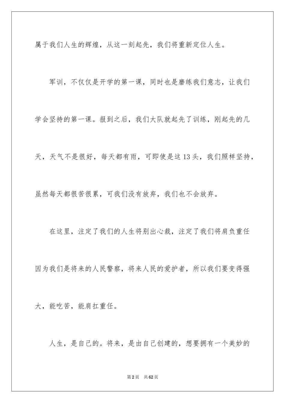 2024大一军训感言_11_第2页