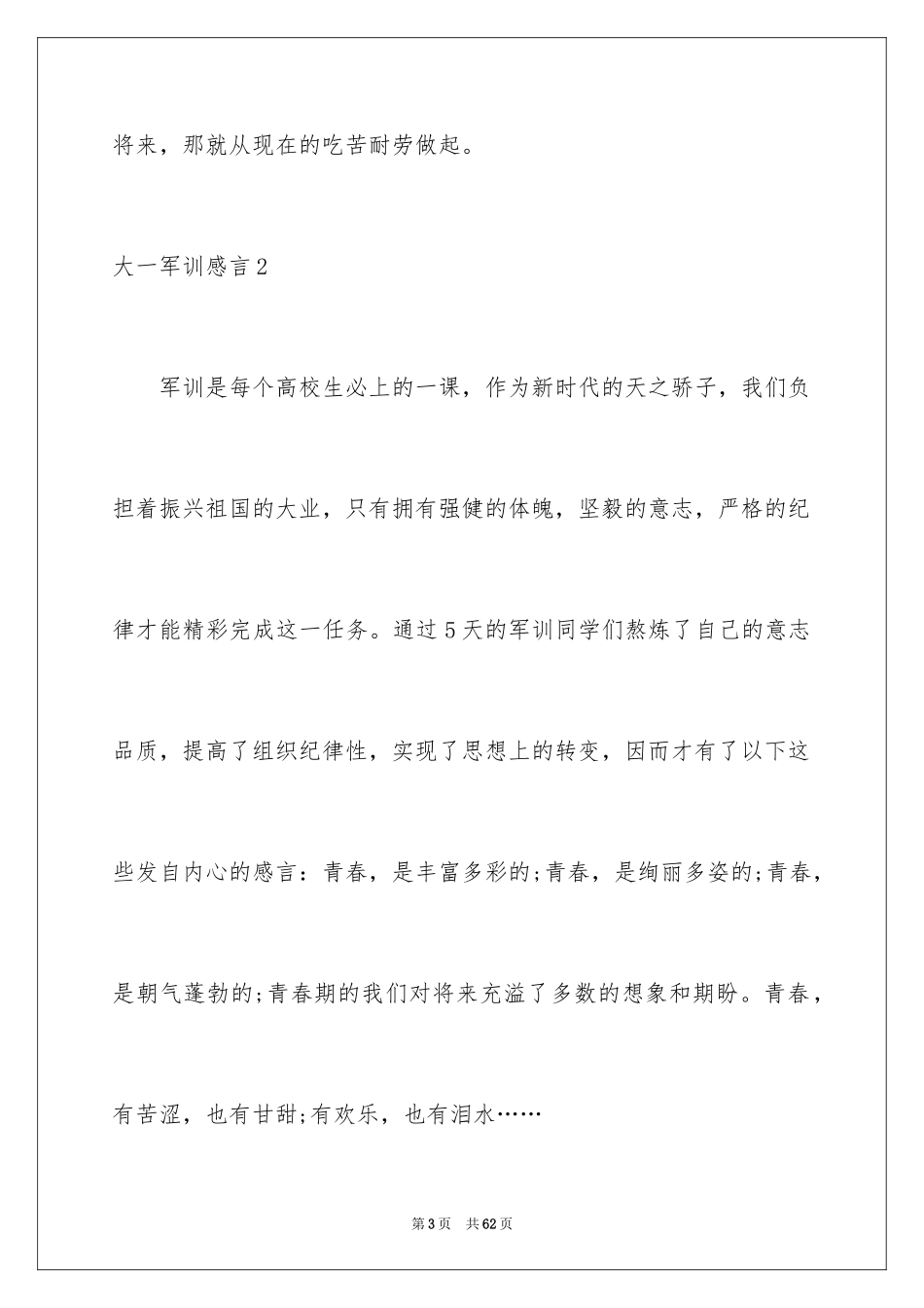 2024大一军训感言_11_第3页