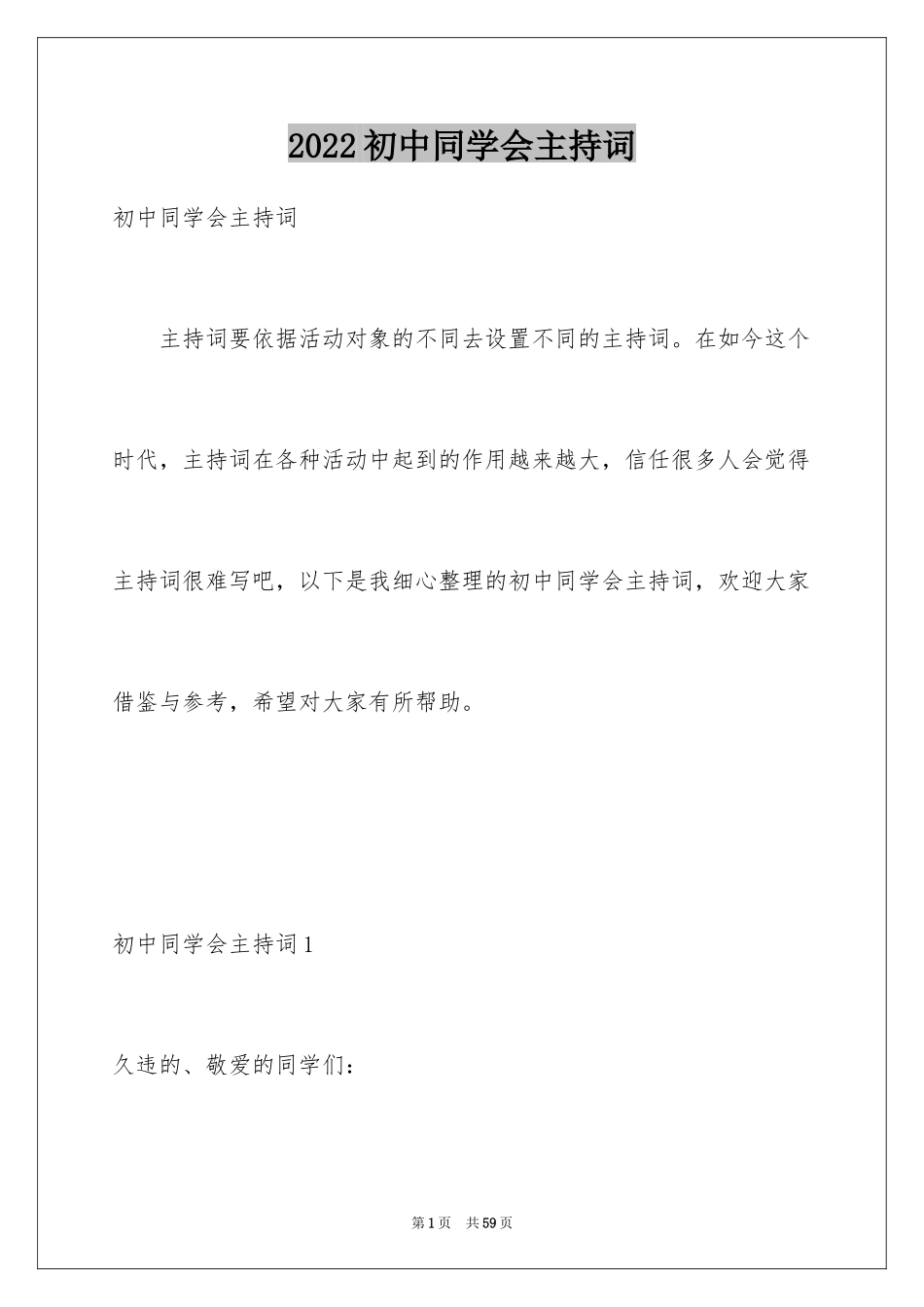 2024初中同学会主持词_第1页