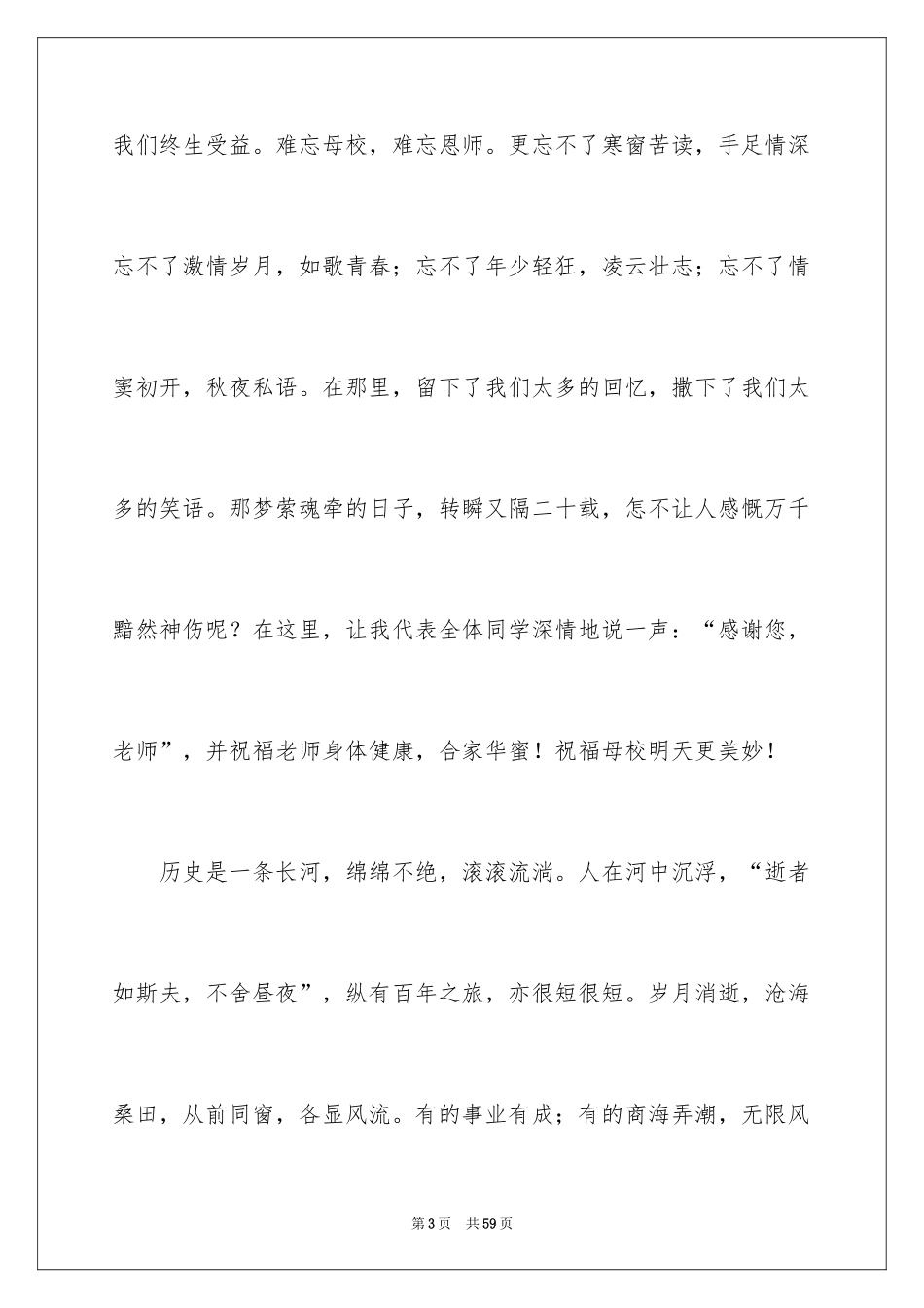 2024初中同学会主持词_第3页