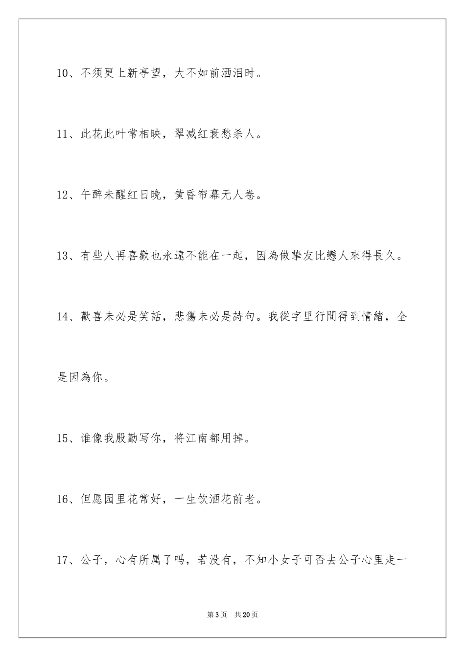 2024古风的签名98条_1_第3页