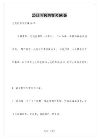 2024古风的签名98条_1