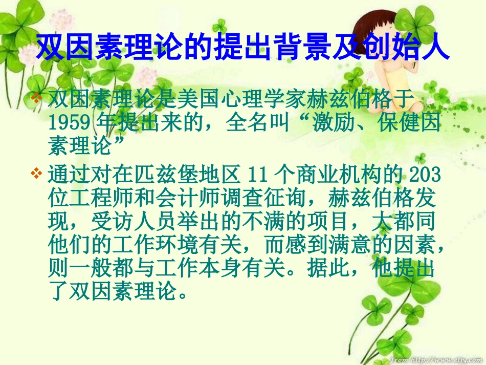 管理心理学：双因素理论和公平理论_第2页