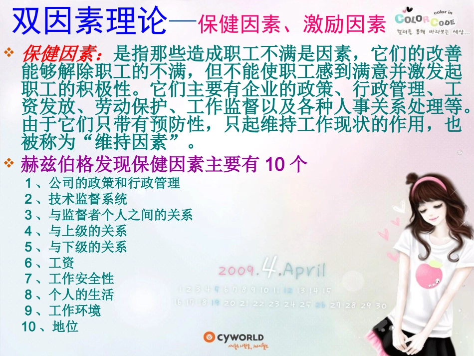 管理心理学：双因素理论和公平理论_第3页