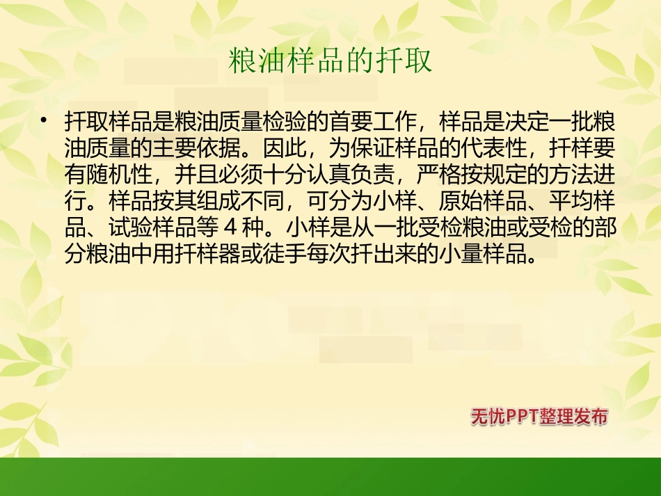 粮食类实训项目_第2页