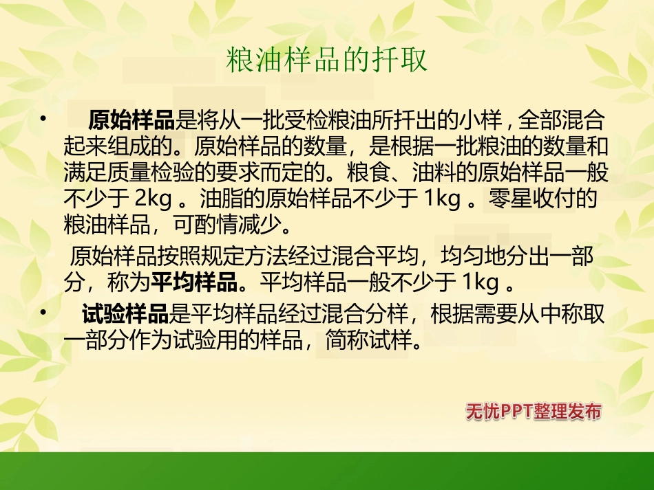 粮食类实训项目_第3页