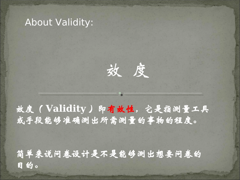 管理统计学效度分析_第1页