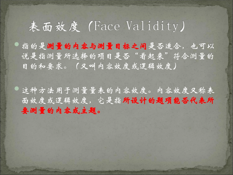 管理统计学效度分析_第3页