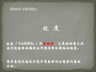 管理统计学效度分析