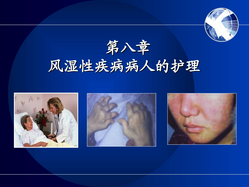 类风湿关节炎_8_2_第1页