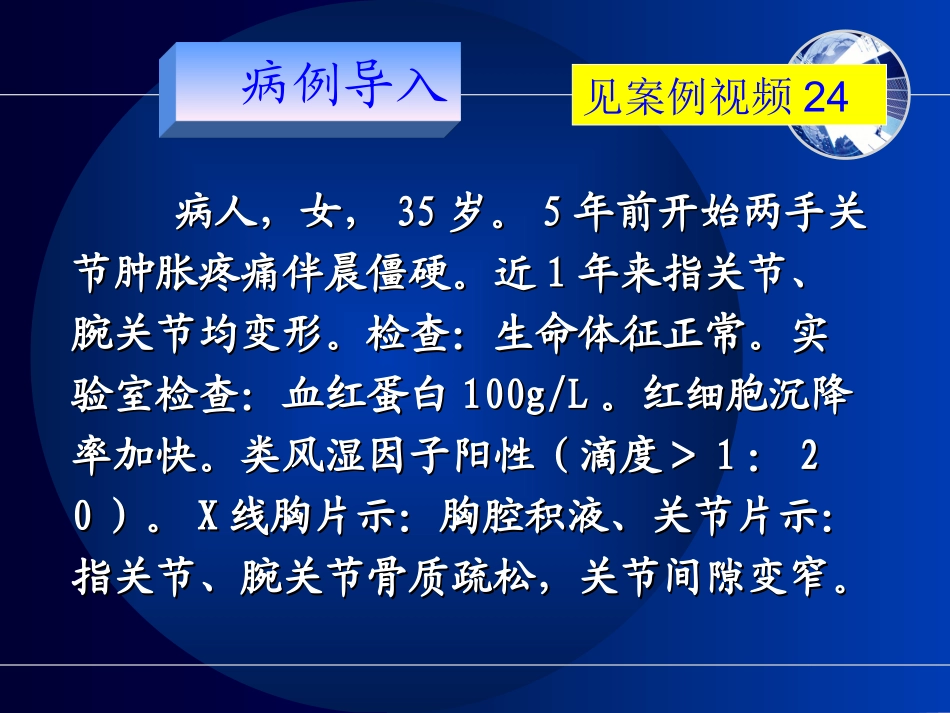 类风湿关节炎_8_2_第3页
