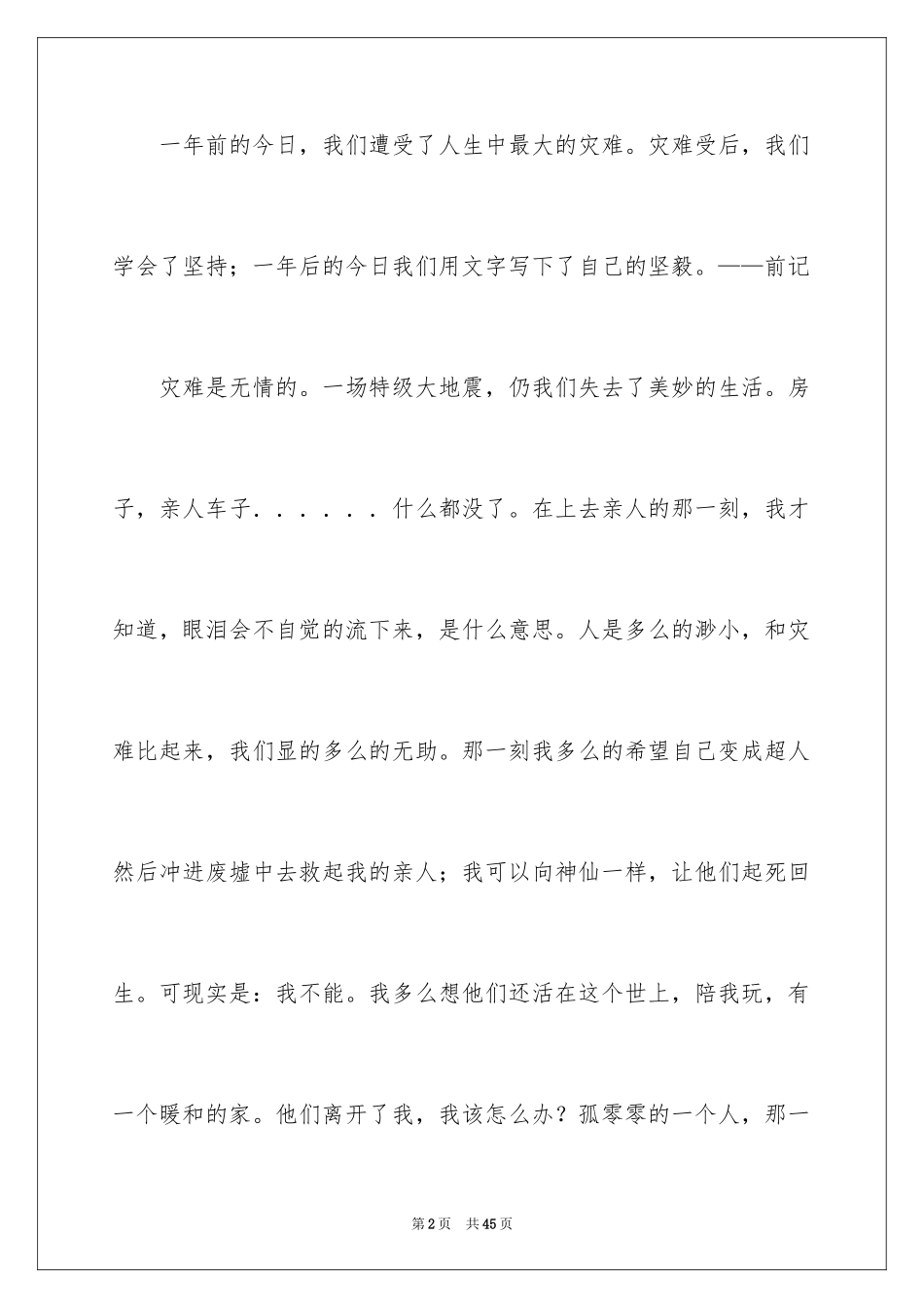 2024坚强初中作文_6_第2页