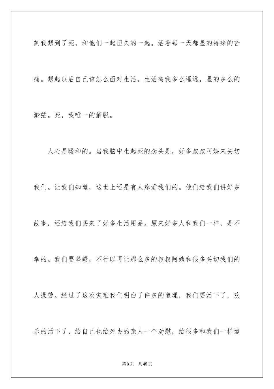 2024坚强初中作文_6_第3页