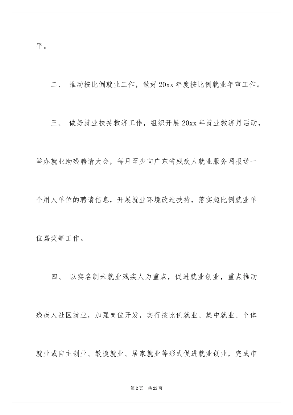 2024季度工作计划_15_第2页