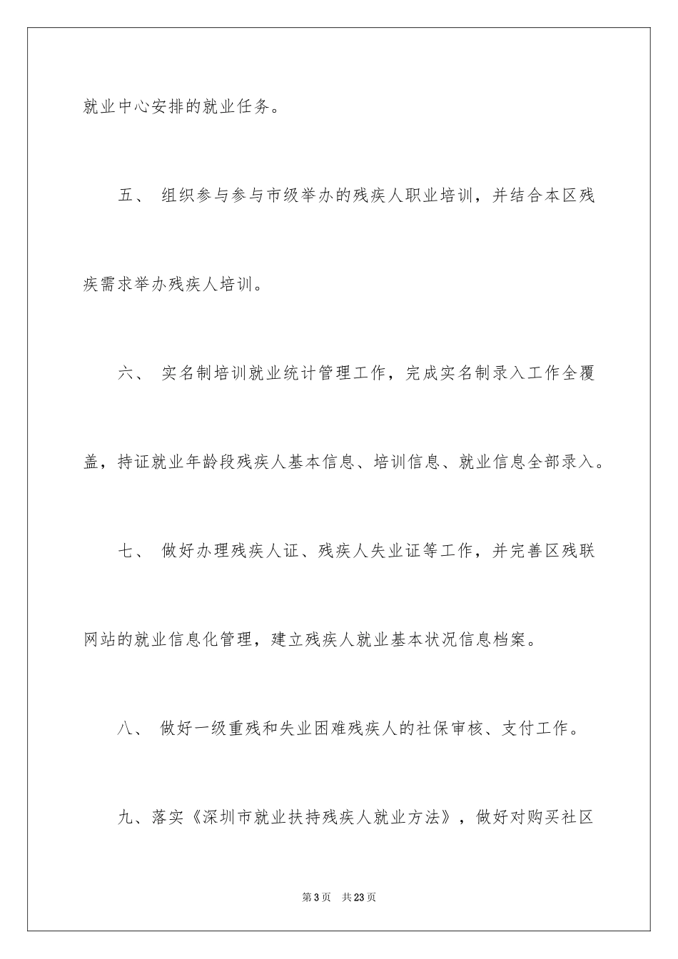 2024季度工作计划_15_第3页