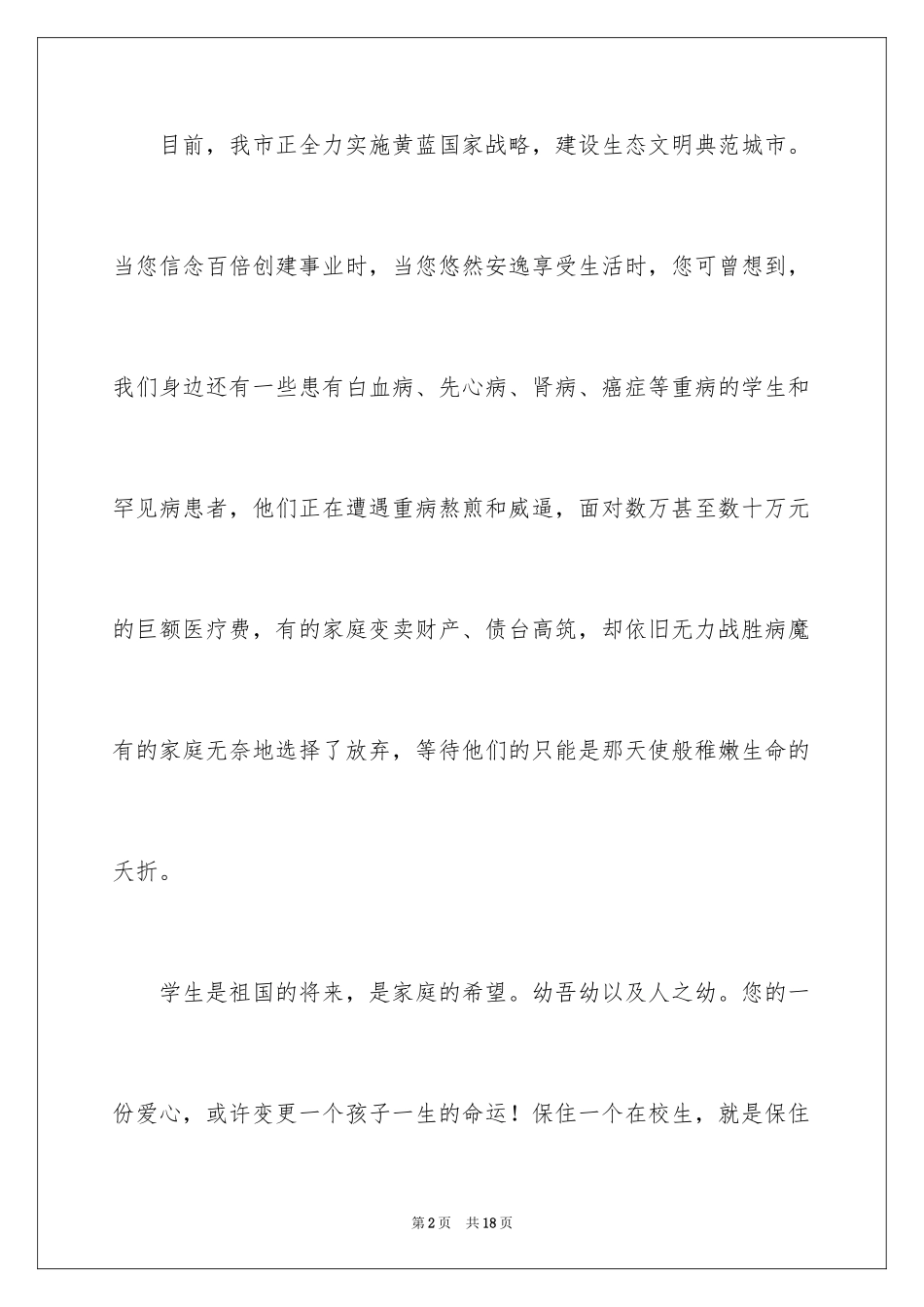 2024募捐倡议书_307_第2页