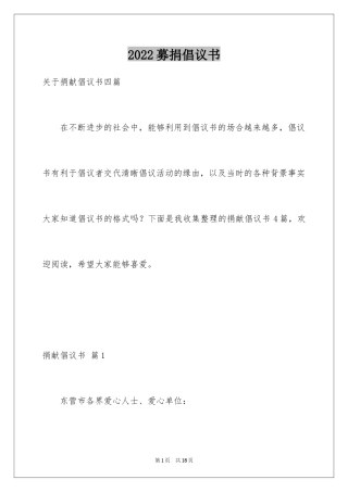 2024募捐倡议书_307
