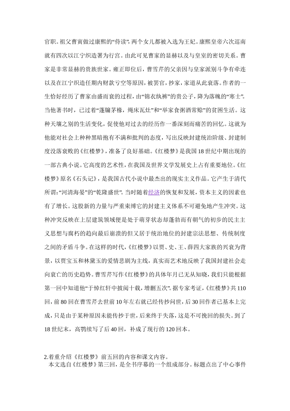 《林黛玉进贾府》教案_第2页