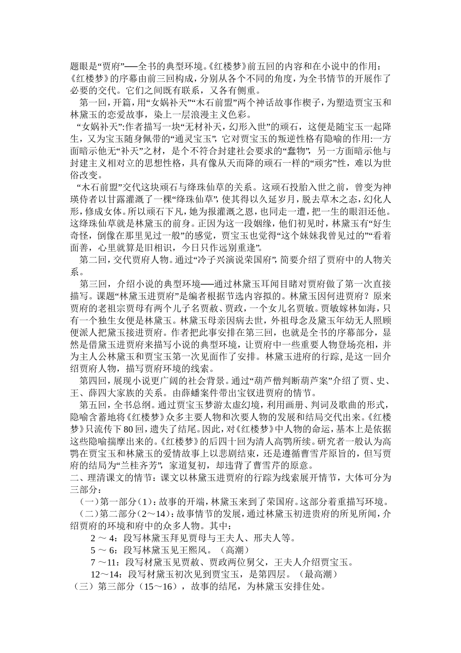 《林黛玉进贾府》教案_第3页