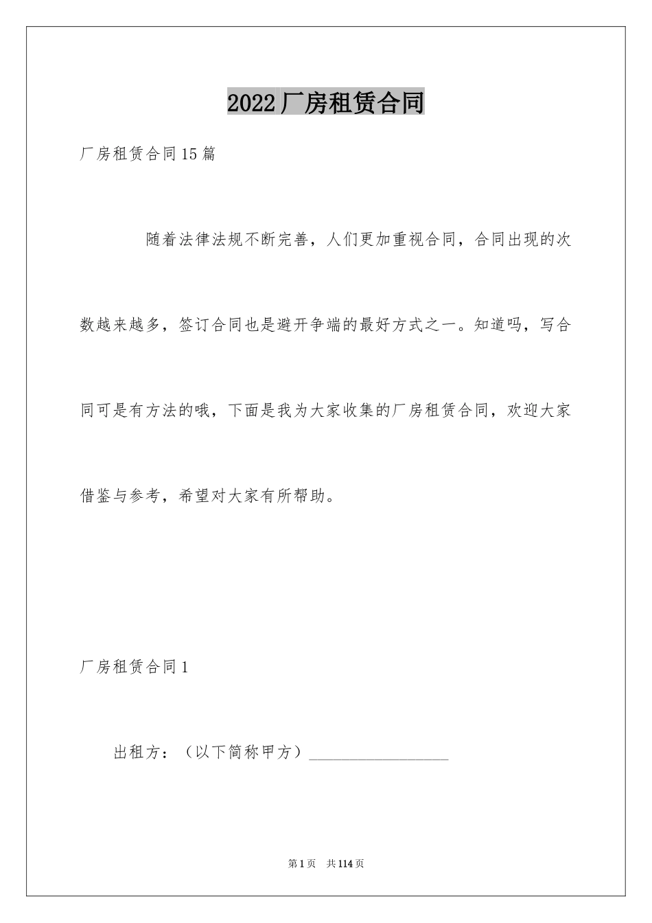 2024厂房租赁合同_40_第1页