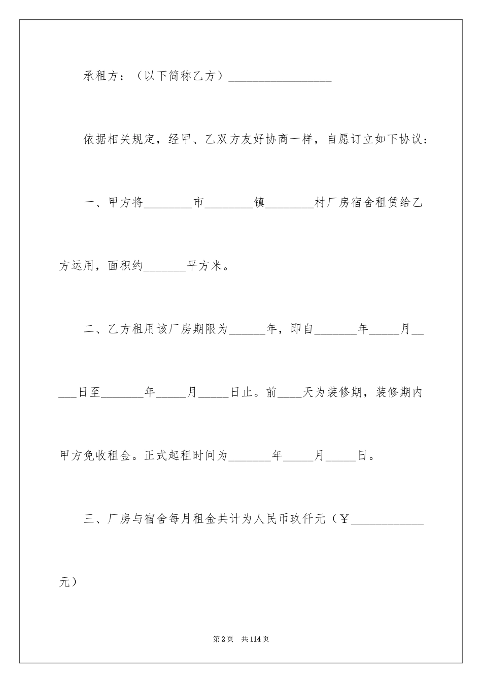 2024厂房租赁合同_40_第2页
