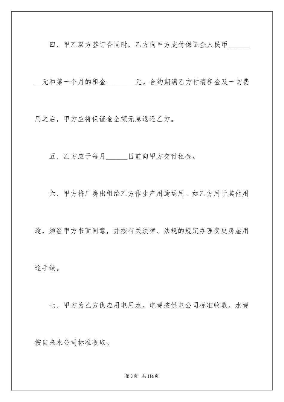 2024厂房租赁合同_40_第3页