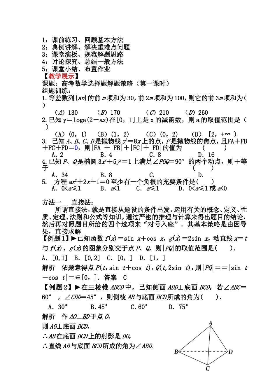 选择填空题考试分析与复习策略_第2页