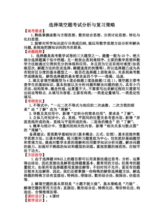 选择填空题考试分析与复习策略