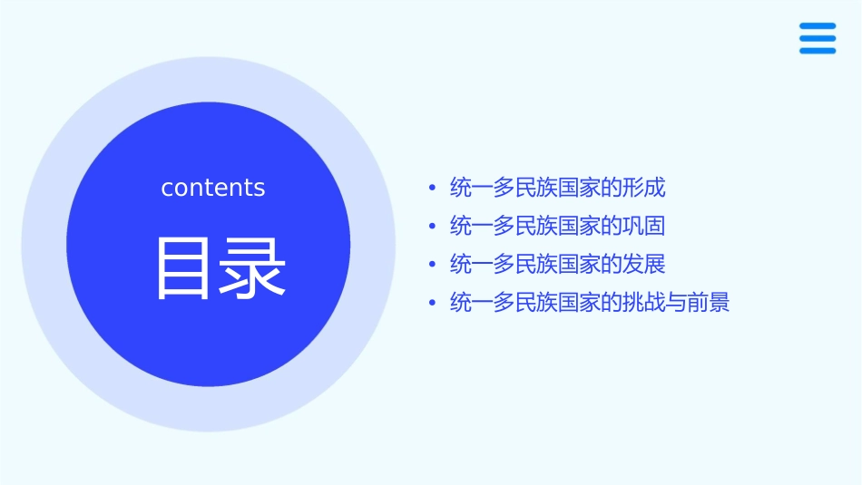 课统一多民族国家的巩固与发展资料课件_第2页