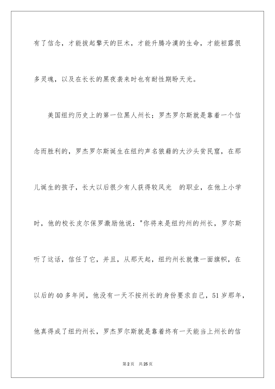 2024学生表彰大会发言稿_1_第2页