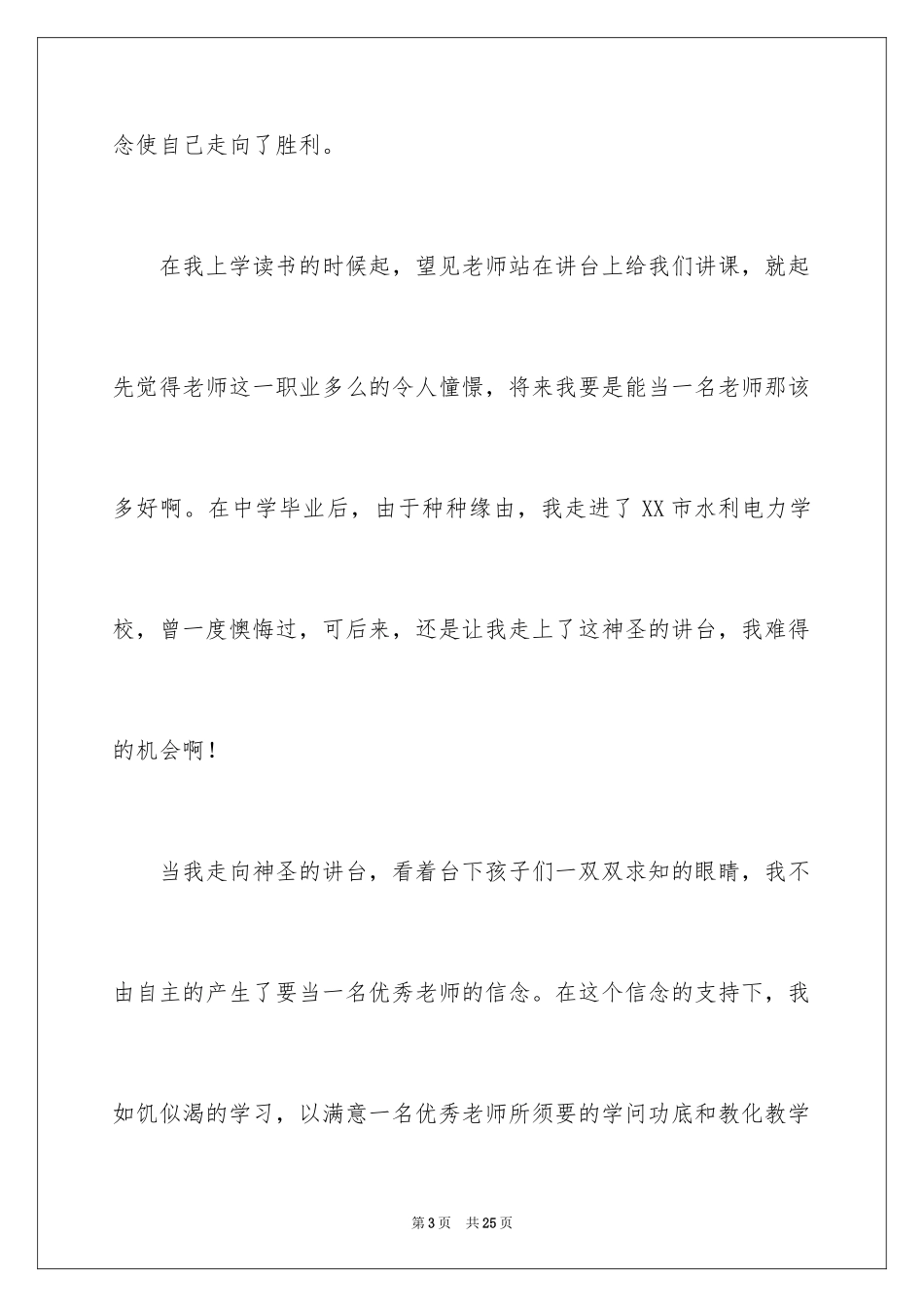 2024学生表彰大会发言稿_1_第3页