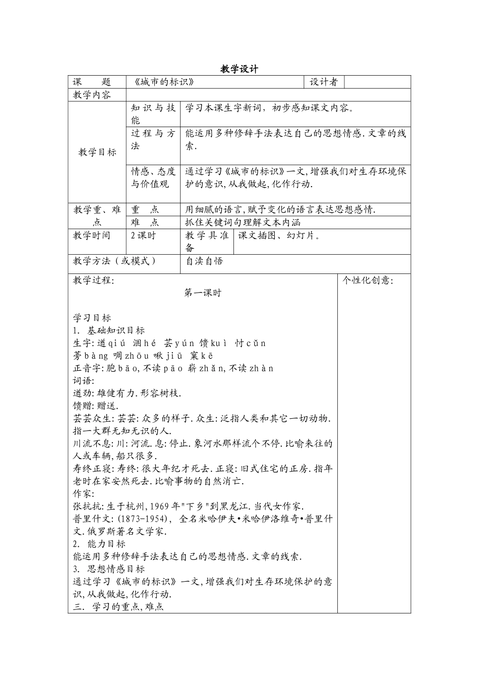 《城市的标识》_第1页