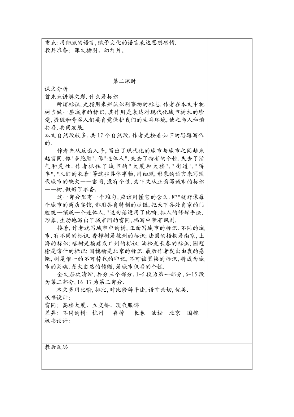 《城市的标识》_第2页