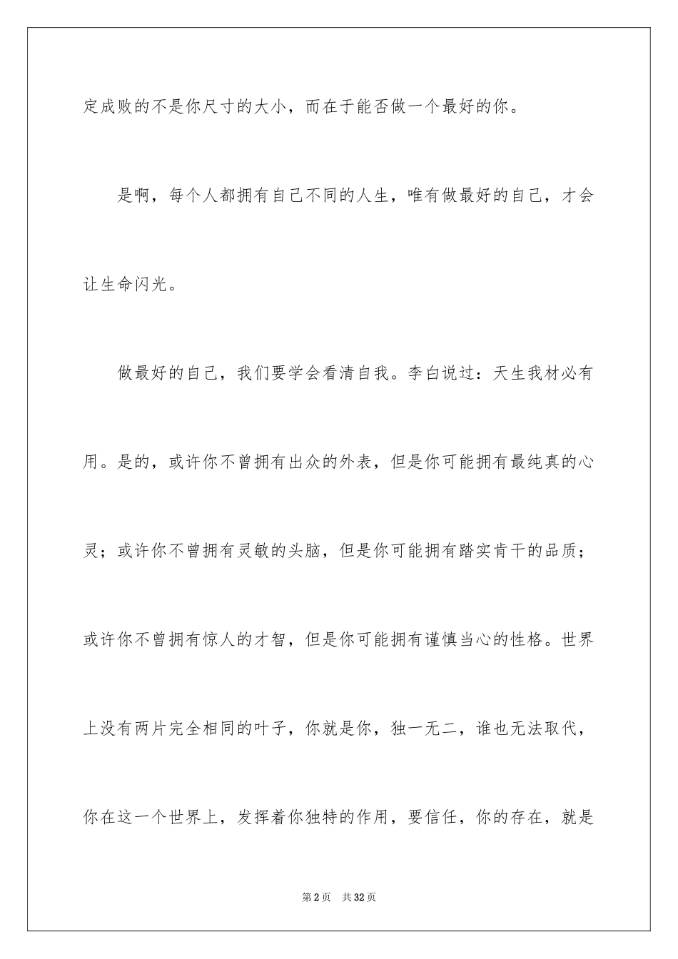 2024做最好的自己作文_第2页
