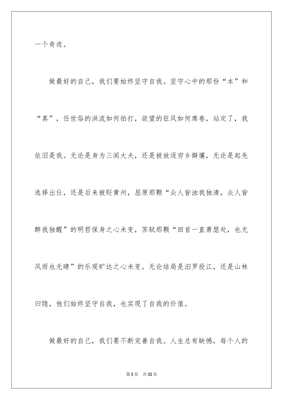 2024做最好的自己作文_第3页