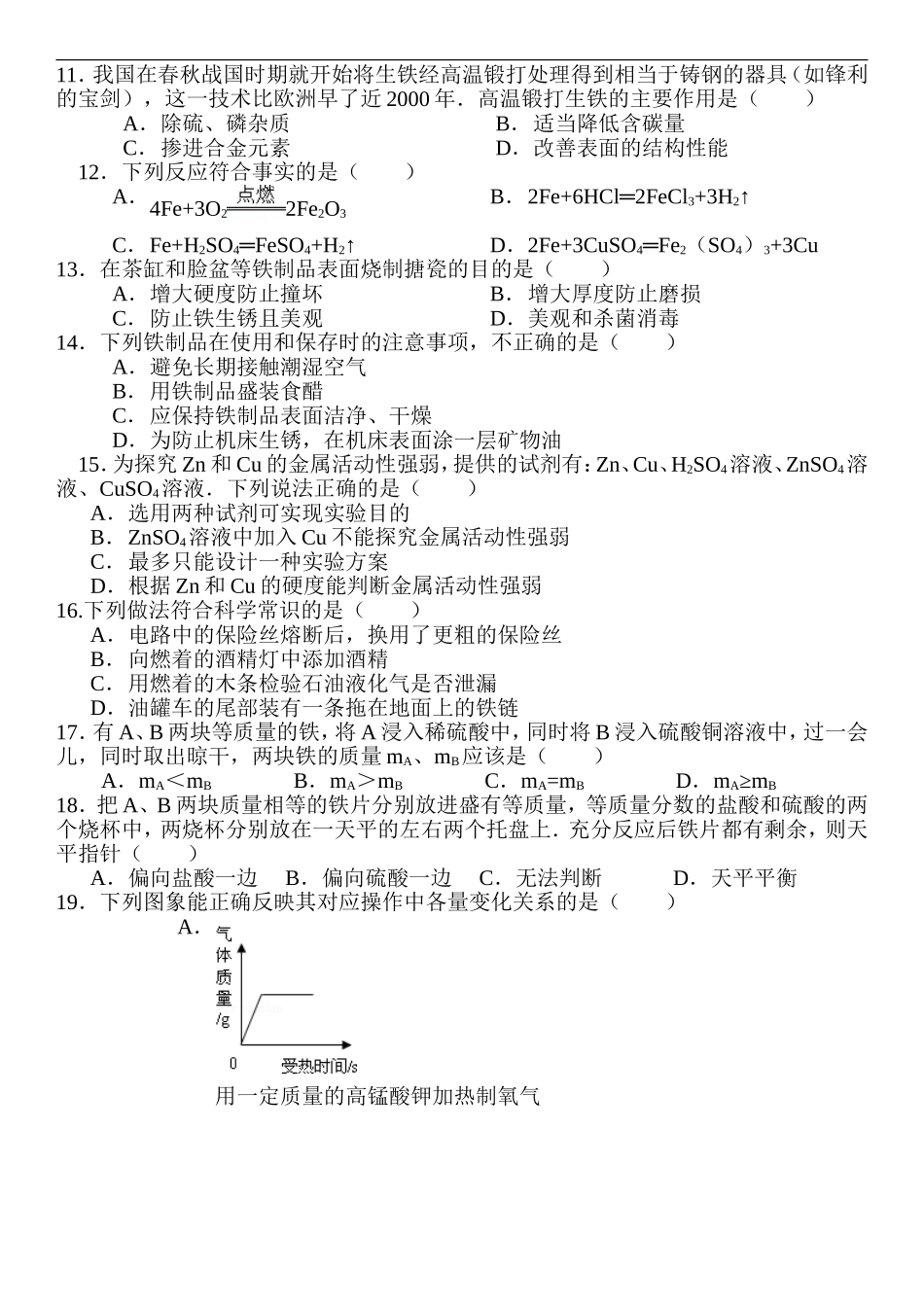 科粤版九年级下册第六章金属单元测试题_第2页