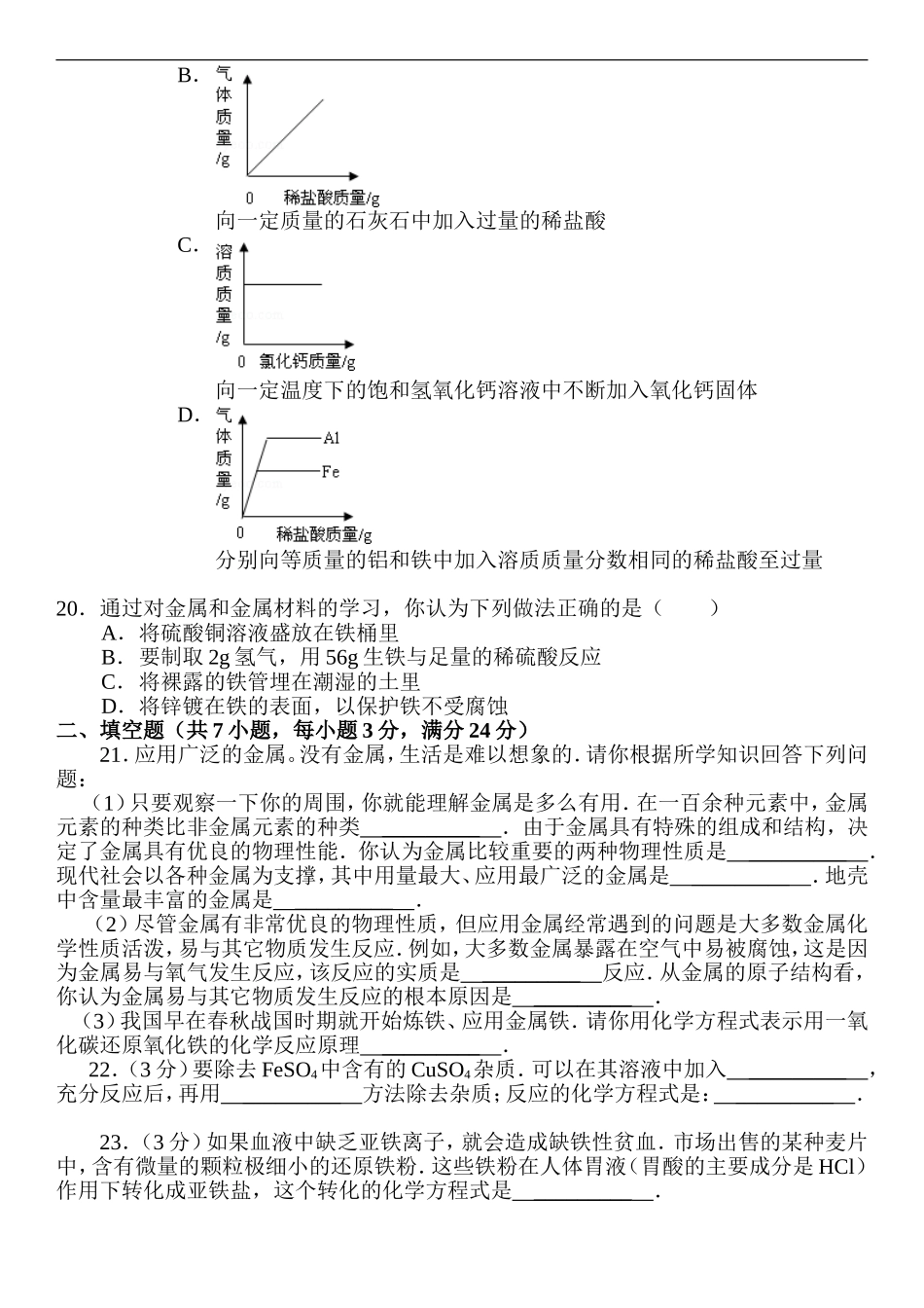 科粤版九年级下册第六章金属单元测试题_第3页