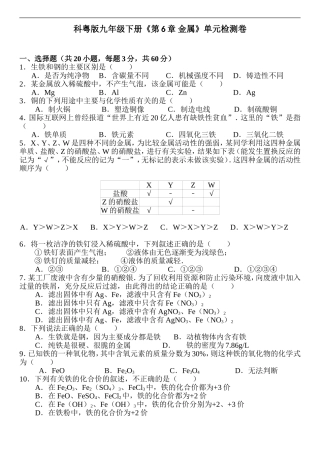 科粤版九年级下册第六章金属单元测试题