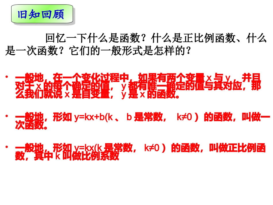 《反比例函数》_第2页