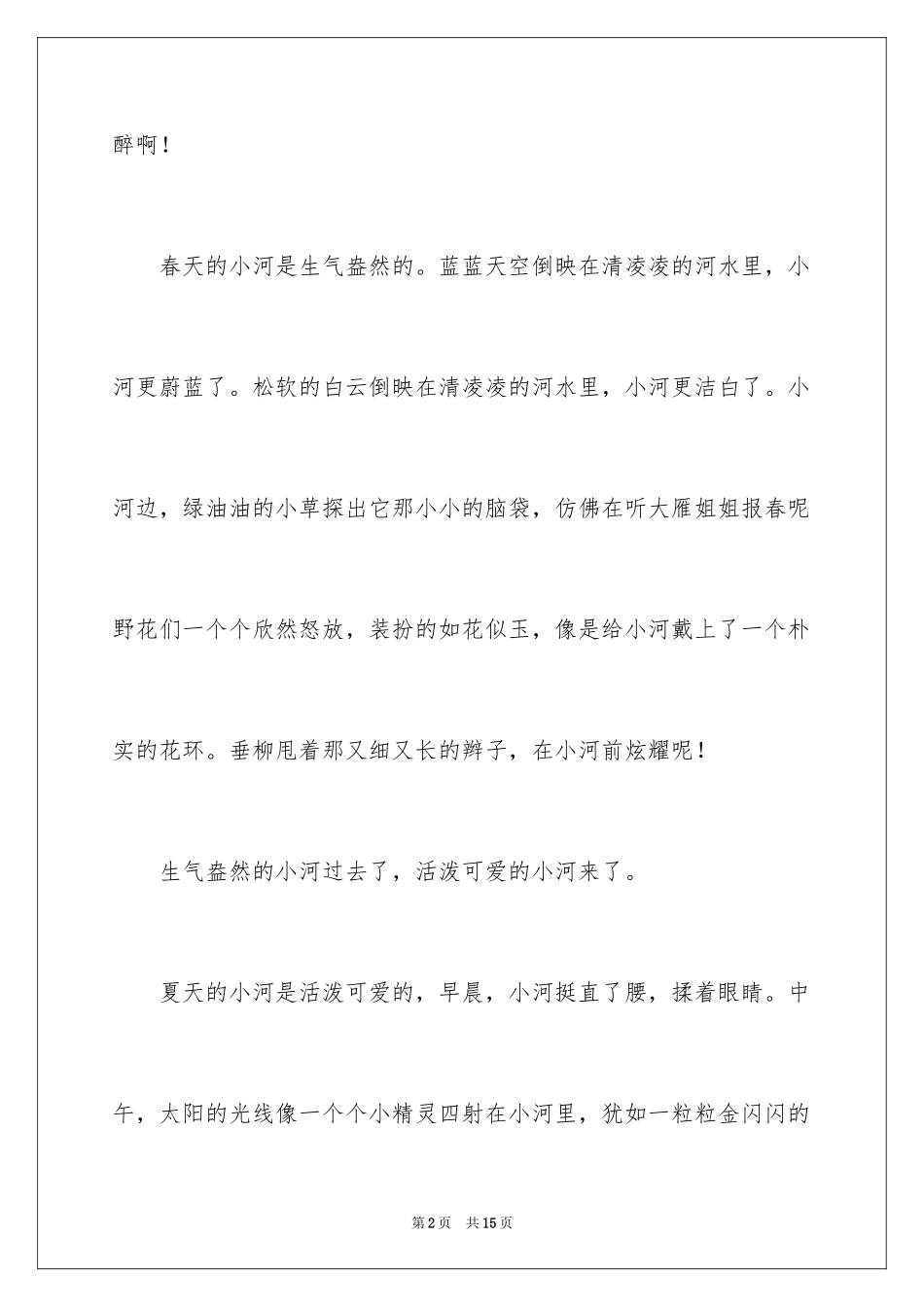 2024初一写景作文_396_第2页